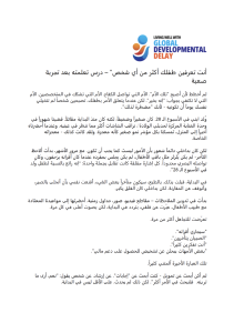 You Know Your Child best - Arabic