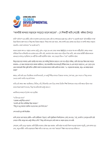 You Know Your Child Best - Bengali