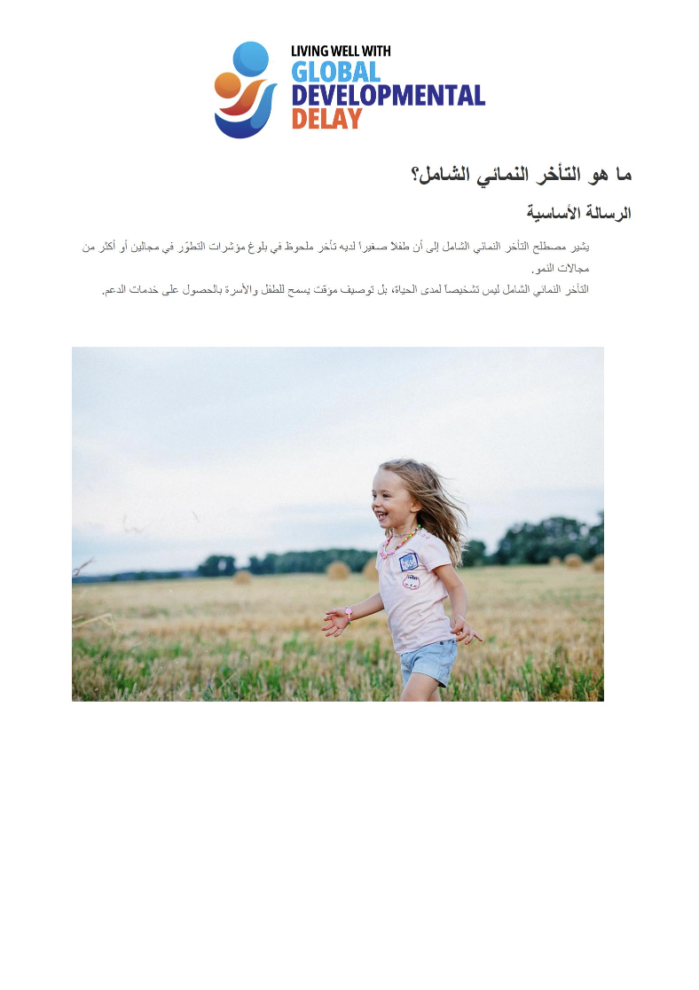 What Is Global Developmental Delay Arabic