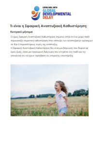 What Is Global Developmental Delay Greek