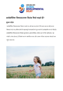 What is Global Developmental Delay - Hindi