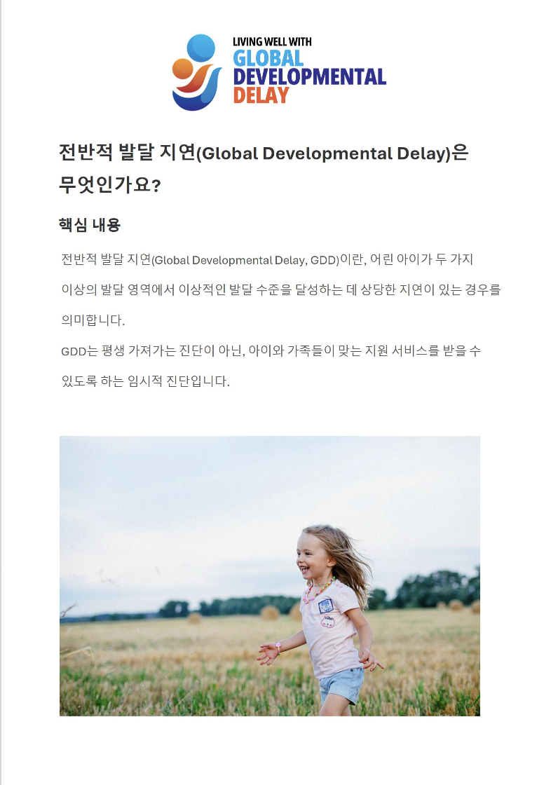 What Is Global Developmental Delay - Korean