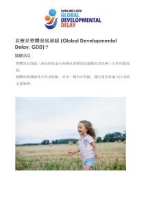 What Is Global Developmental Delay TC